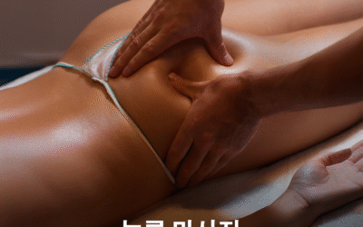 누루 마사지: 성 서비스와 이완의 결합